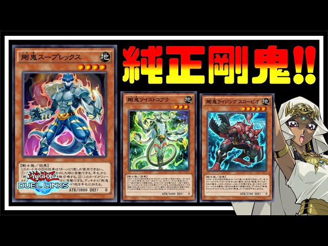 【即日発送】 遊戯王 «剛鬼» 構築済みデッキ 75枚 日版 即日発送】 遊戯王 «剛鬼» 構築済みデッキ 75枚 日版 - メルカリ