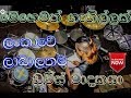 Small clip from badalgama sisilians color night