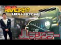 【ほぼ新車が・・・】JLラングラーを戦う車にカスタム！※プレゼント告知あり