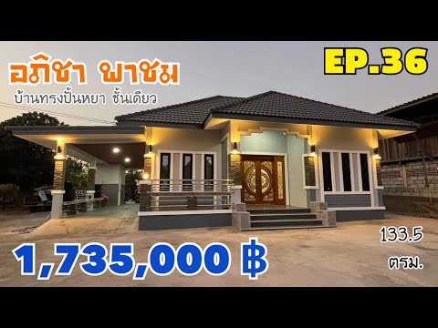 อภิชา-พาชม-