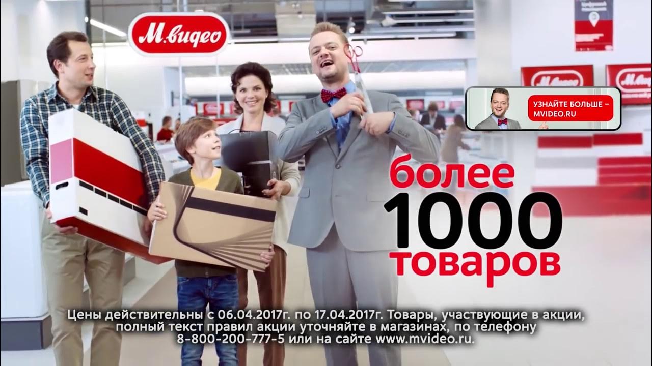 М видео 2017. М видео магазин бытовой техники. М видеореклама пушной. Реклама эльдорадо и мвидео. М видео логотип.