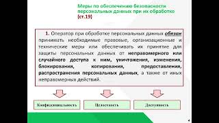 Защита персональных данных