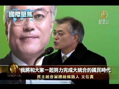 【南韓_總統大選】南韓總統大選正式開始拉票活動