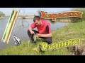 Рыбалка на Карася Ловля на Резинку. Рыбалка в Приморье 2018.