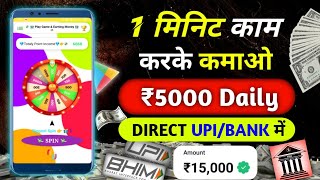 Spin Game Earn Money | Spin Game Se Paise Kaise Kamaye | How To Earn Money Online screenshot 1