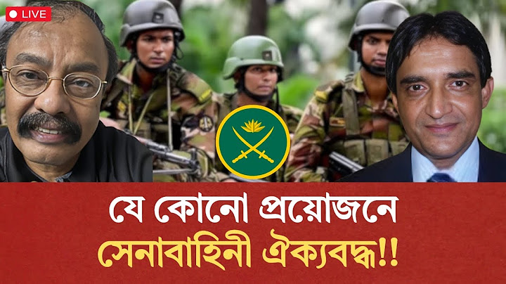 যে কোন প্রয়োজনে সেনাবাহিনী ঐক্যবদ্ধ