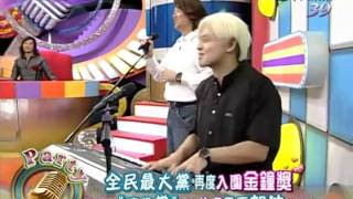 20110920全民最大黨part3