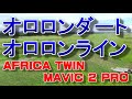 【4K空撮】2021北海道ツーリング　オロロンダート　オロロンライン　AFRICA　TWIN　アフリカツイン　DJI　MAVIC 2 PRO    CRF  CRF1100L