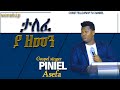 Singer Piniel Live Worship APOSTLE ZELALEM SOLOMON CF