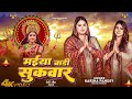 Video Full Karinapandey Sovitapandey मईय ब र स कव र Karina Pandey Song Bhojpuri