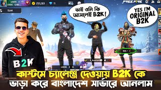 বাংলাদেশের ভয়ংকর AWM স্কোয়াড চ্যালেঞ্জ দেওয়ায় B2K কে রিকোয়েস্ট করে বাংলাদেশে সার্ভারে নিয়ে আসলাম😱