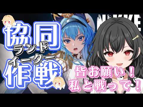 【メガニケ配信】参加型協同作戦！指揮官かもぉおおおおんん！【新人Vtuber】の配信サムネイル
