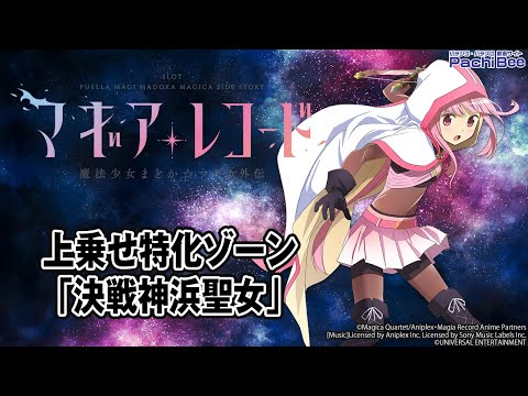 神台 P魔法少女まどか☆マギカ3 椅子カバー イスカバー パチンコ マギレコ P 魔法少女まどか☆マギカ3 | KYORAKU