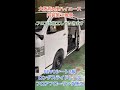 【内装施工】大阪府A様ハイエースバンシート施工一部始終公開！ #Shorts
