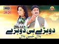 Dohrey hi dohrey  singer bilal hussain bilal  latest saraiki and punjabi super hit dohrey song