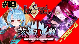 【新人マスター/FGO】落涙の翼-プロローグ-【Vtuber】