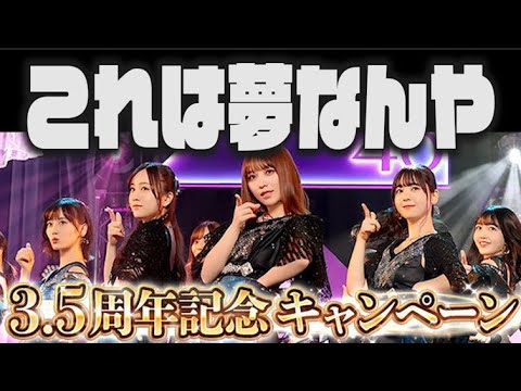 【乃木フェス】アプデとかイベントとか卒業とか　【全部　夢のまま】