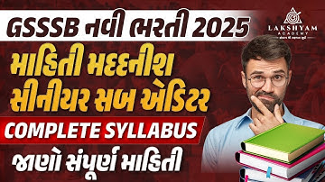 GSSSB New Bharti 2025 | GSSSB Information Assistant and Senior Sub Editor Syllabus 2025