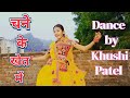 Channe ke khet mein  madhuri dixit  bollywood song  dance choreography by khushi patel unnao 