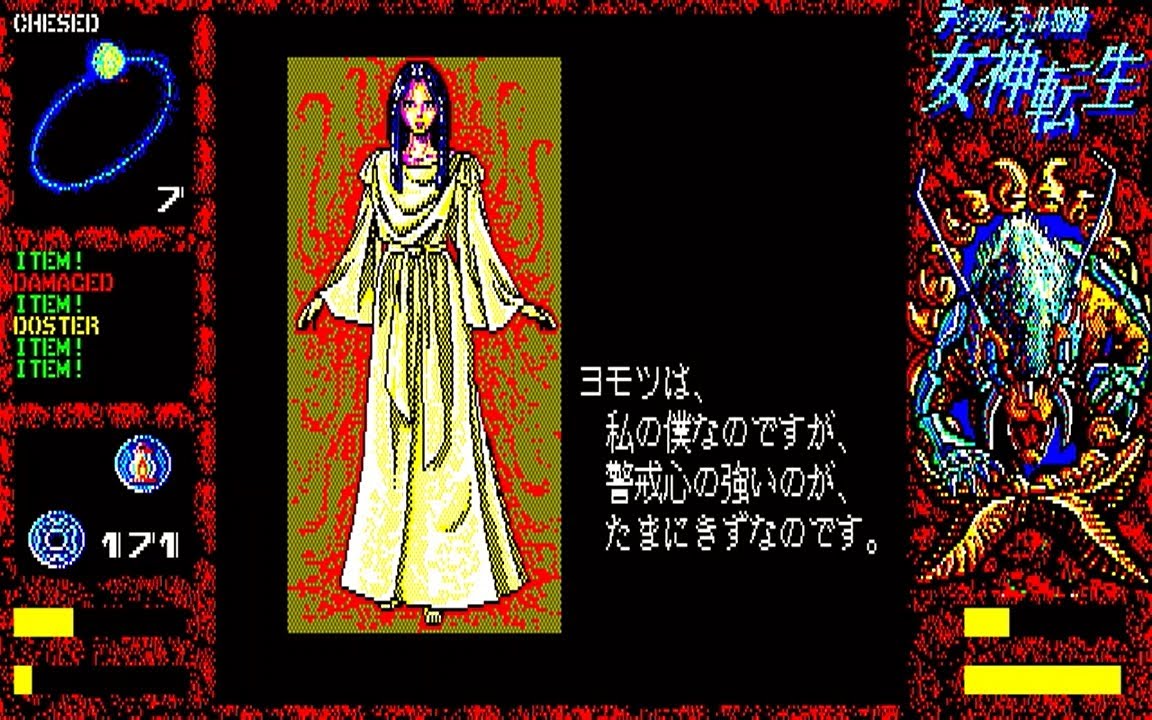 MSX, デジタル・デビル物語 女神転生、ROMのみ maxresdefault.jpg
