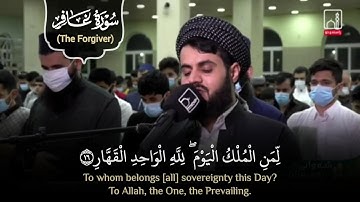 "لِّمَنِ المُلكُ اليَومَ ۖ لِلهِ الوَاحِدِ القَهَّارِ" تلاوة بديعة من سورة غافر ليلة ٢٤ رمضان ١٤٤٢هـ