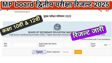 MP board 2nd exam result 2025 announced ll class 10th 12th second exam result 2025