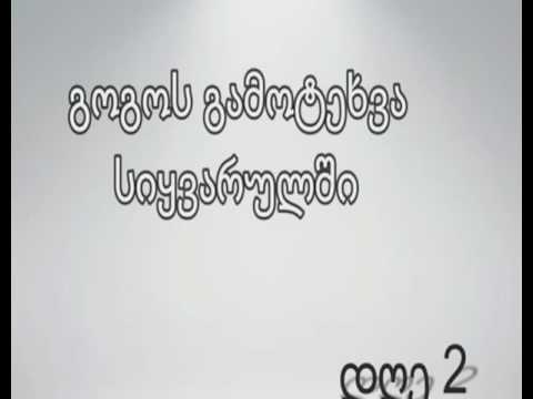 ვიდეო: როგორ არ ვივსოთ გაბრაზებით?