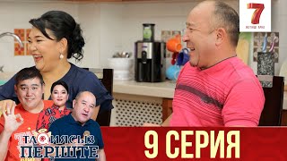 "Тақиясыз періште" 9 шығарылым (9 выпуск) "Тақиясыз періште" 9 шығарылым (9 выпуск)