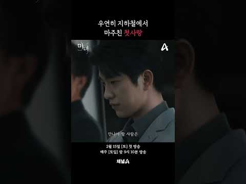 우연히 지하철에서 마주친 첫사랑 #마녀