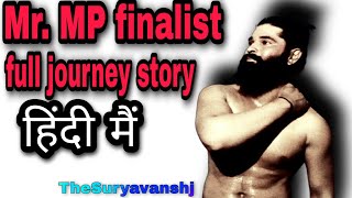 Mr. MP कैसे बना जाता है | पुरी जानकारी Mr.mp बानने की हिंदी मैं