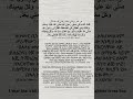 حديث نبوي شريف - : : የነቢዩ (ሰለላሁ አለይሂ ወሰለም) ሐዲስ #hadiisa #muslimaoromo #esthiopianmuslims #shorts