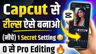 CapCut में Reels ऐसे बनाओ 😱 | 1 Secret Setting से Pro Editing