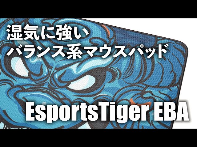 esportstiger EBA BLUE マウスパッド