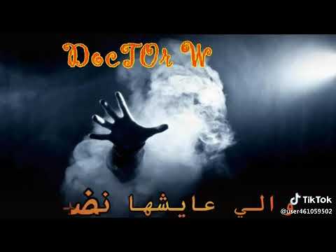 الدنيا وحالها مخيف والناس قلوبهم طين