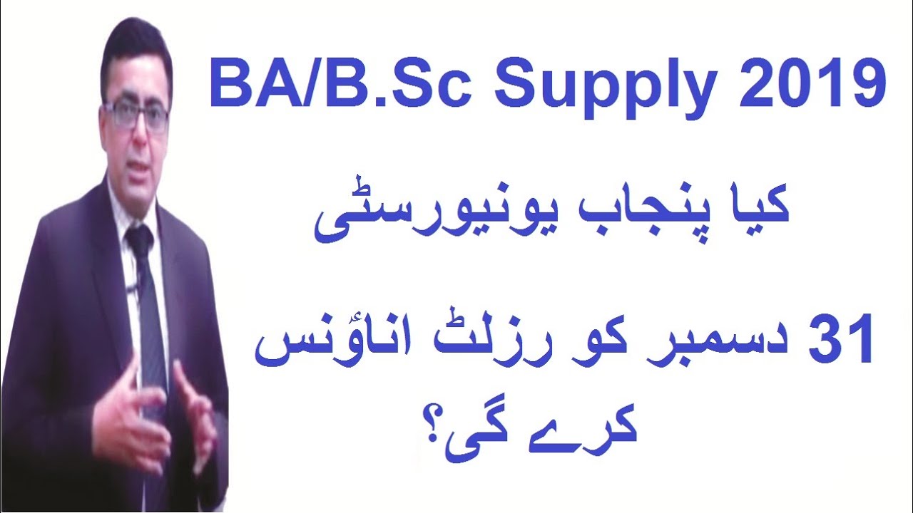 When Will PU Declare BA B.Sc supply 2019 Results ?