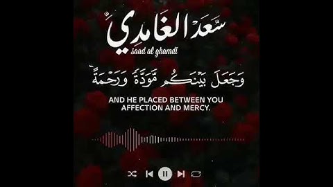 الشيخ سعد الغامدي / سورة الروم