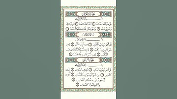سورة الاخلاص سورة الفلق سورة الناس #المصحف #قرآن #قران_كريم #quran