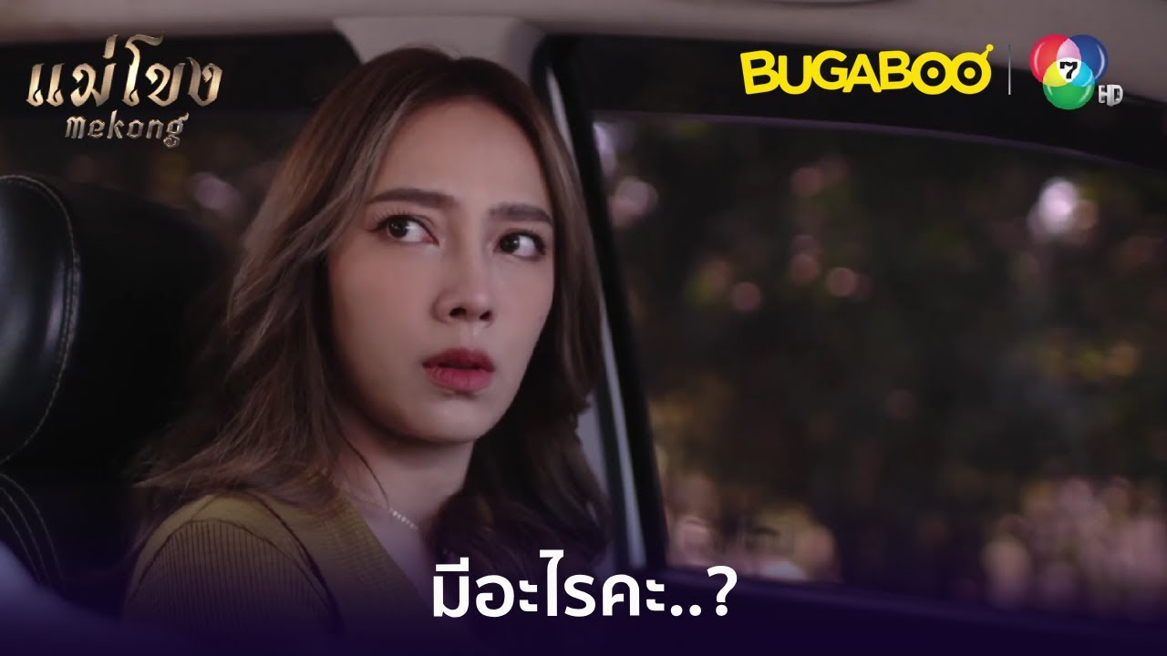 รถเดฟโดนตัดสายเบรก l HighLight l แม่โขง EP.4 l BUGABOOINTER
