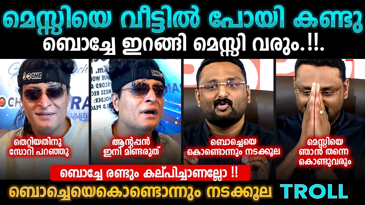 മെസ്സി വരും🔥 Argentina football match in kerala Malayalam Troll Video ...