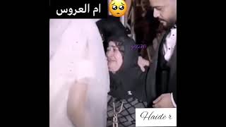 حال ام العروس ??