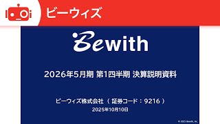 ビーウィズ（9216） 2026年5月期第1四半期決算説明
