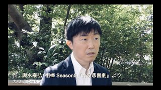 梶野 稔  演技サンプル２０２１『相棒』編