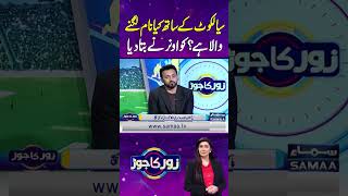 Co-Owner Reveals the Official Name for the Sialkot Team | Zor Ka Jor