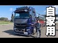 【自家用】個人所有のトレーラーを見せてもらった！！綾人サロンさんコラボ