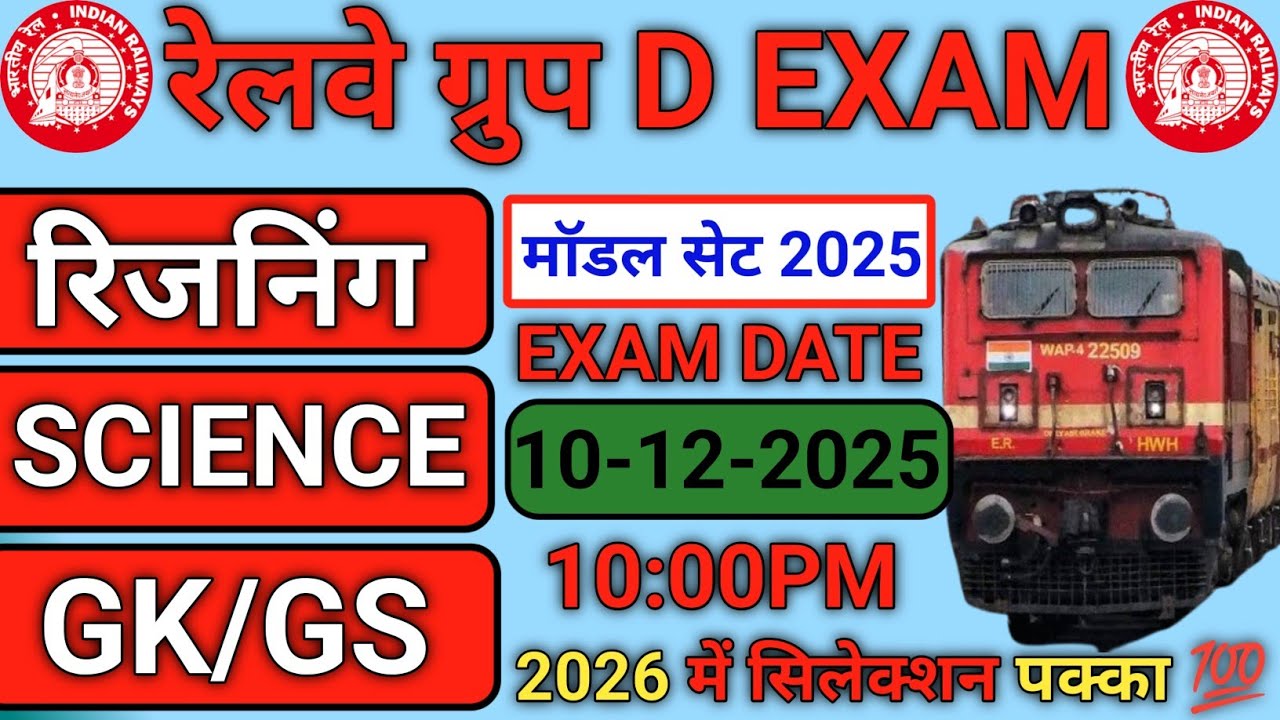 Railway Group D Practice Set 2025 | 25 Important Questions | RRB Group ...