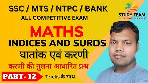 Indices and Surds  (घातांक एवं करणी) ||Tricky Math| surds indices@study team