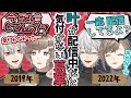 叶が配信中だと気付かずオフのテンションで話す葛葉/2019年版→2022年版比較【にじさんじ/叶/葛葉/くろのわ】