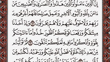 سورة البقرة من الآية 60 إلى الآية 66 بصوت القارئ أحمد العجمي