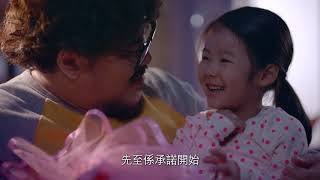滙豐保險－承諾之後 才是承諾開始 【芭蕾舞爸爸篇】