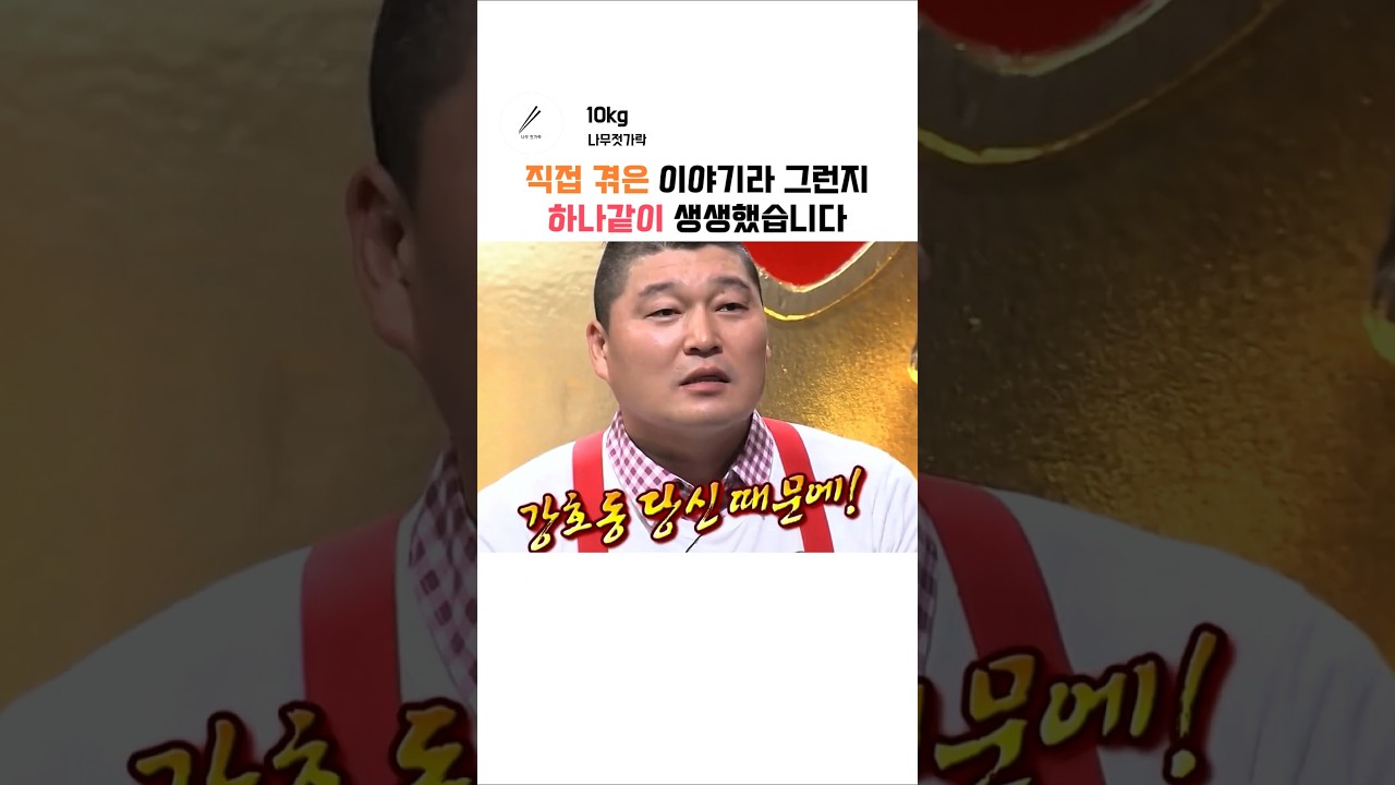 연예인들이 아직도 기억한다는 강호동 일화